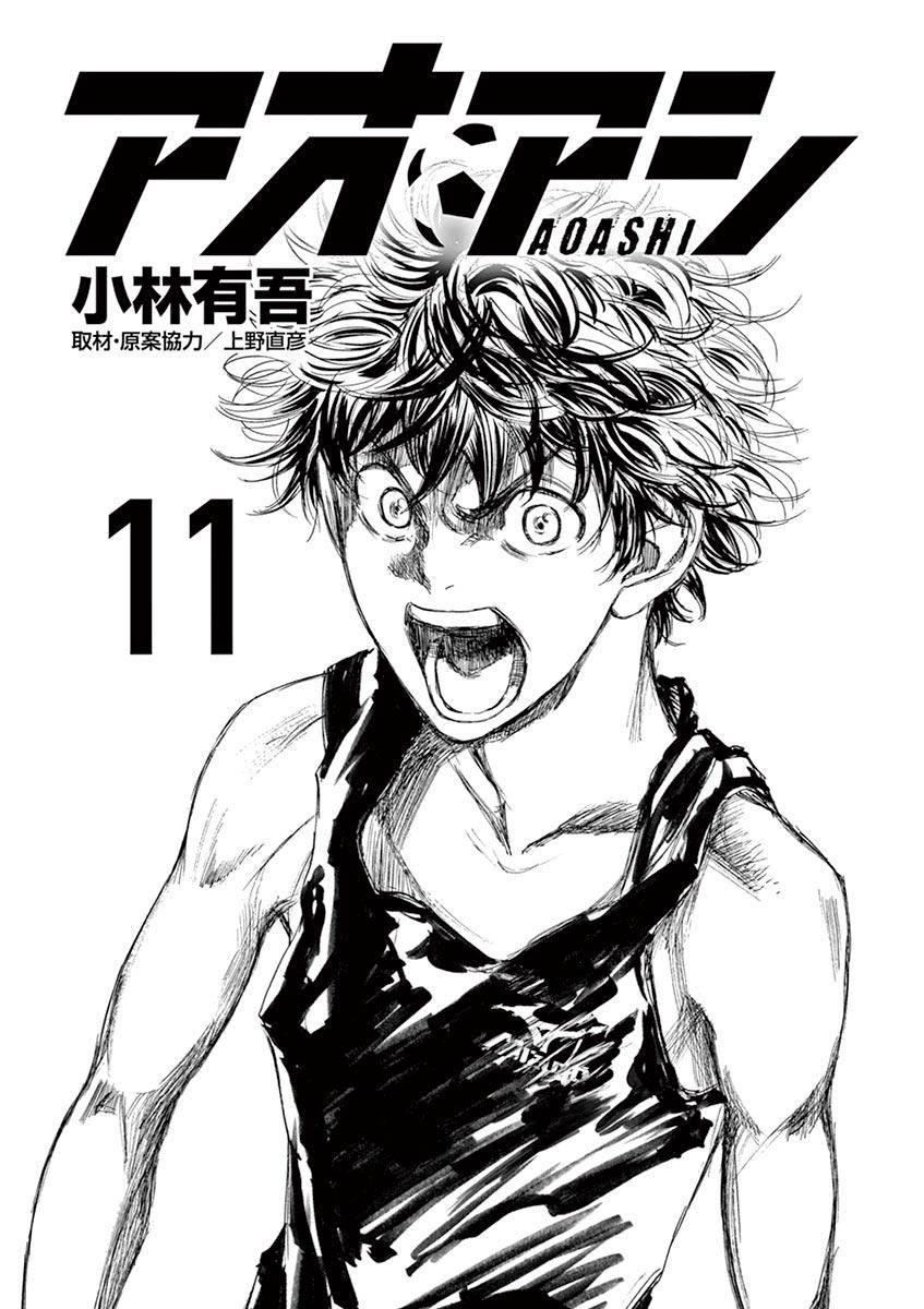 Read Ao Ashi Manga Online