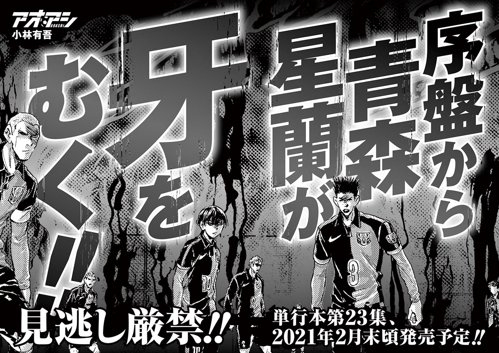 Read Ao Ashi Manga Online