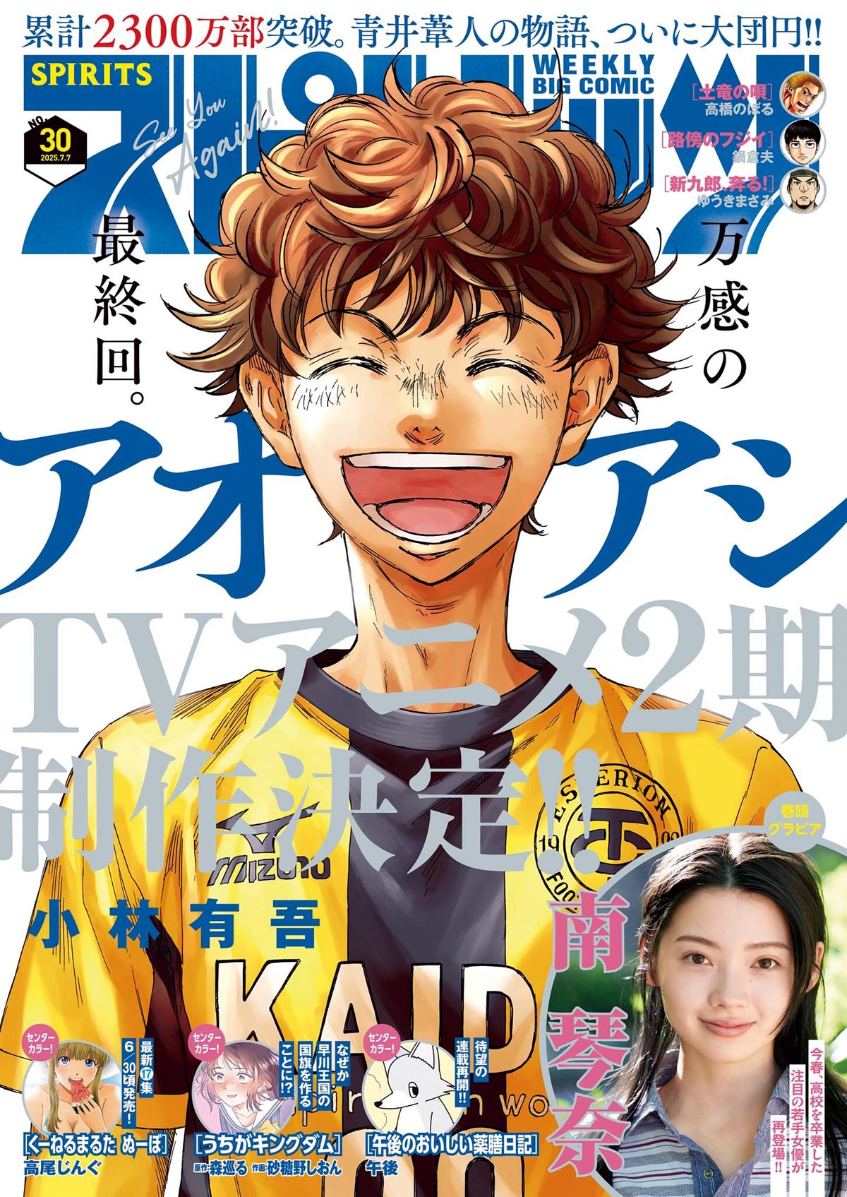 Read Ao Ashi Manga Online