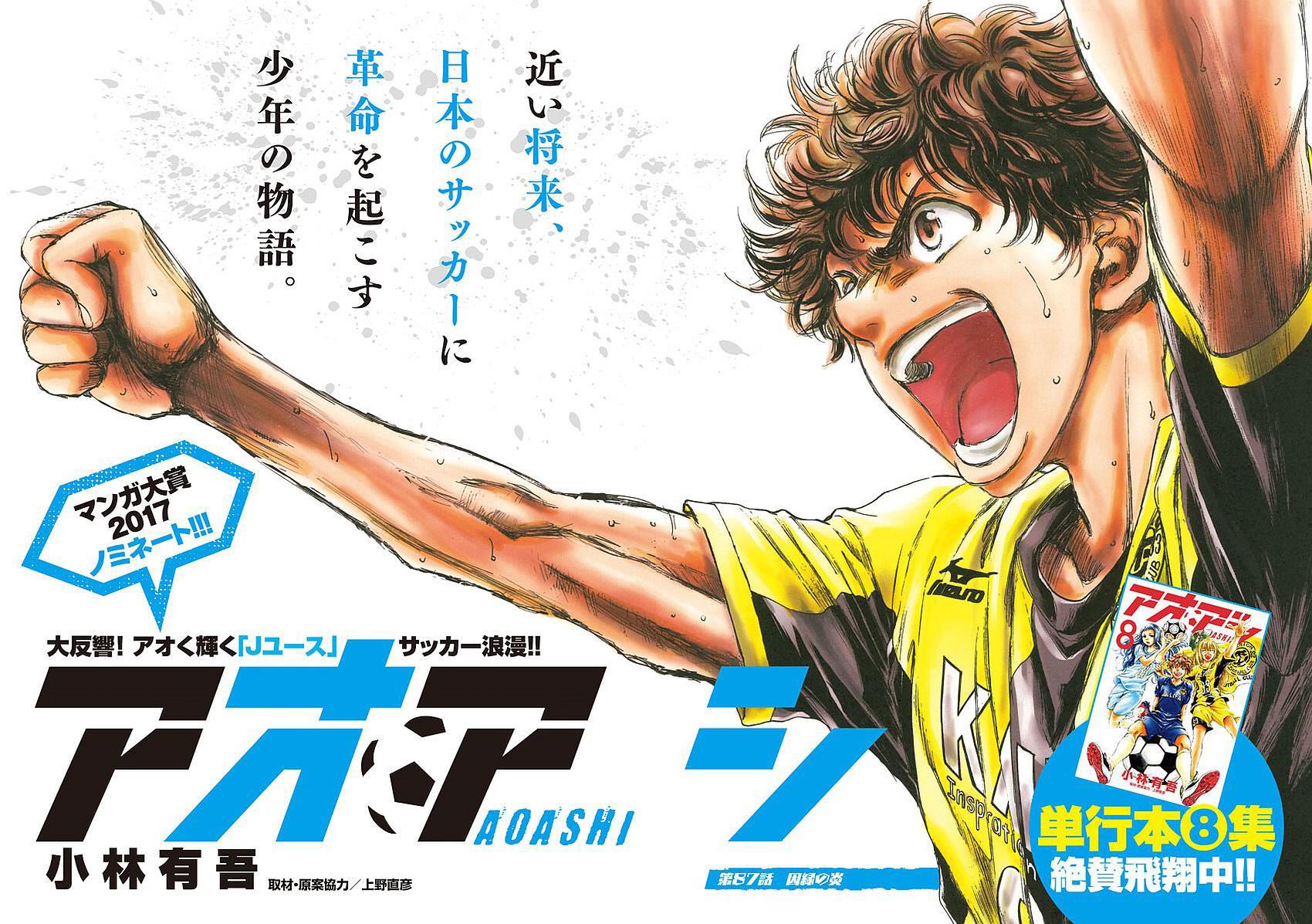 Read Ao Ashi Manga Online