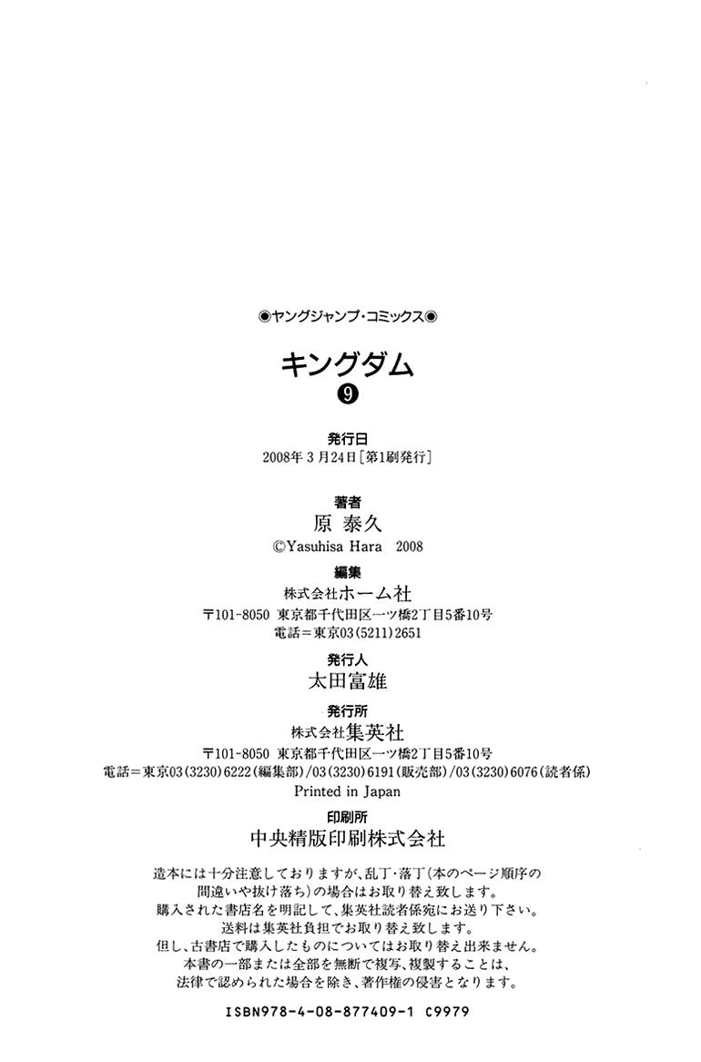 Read Kingdom Manga Online