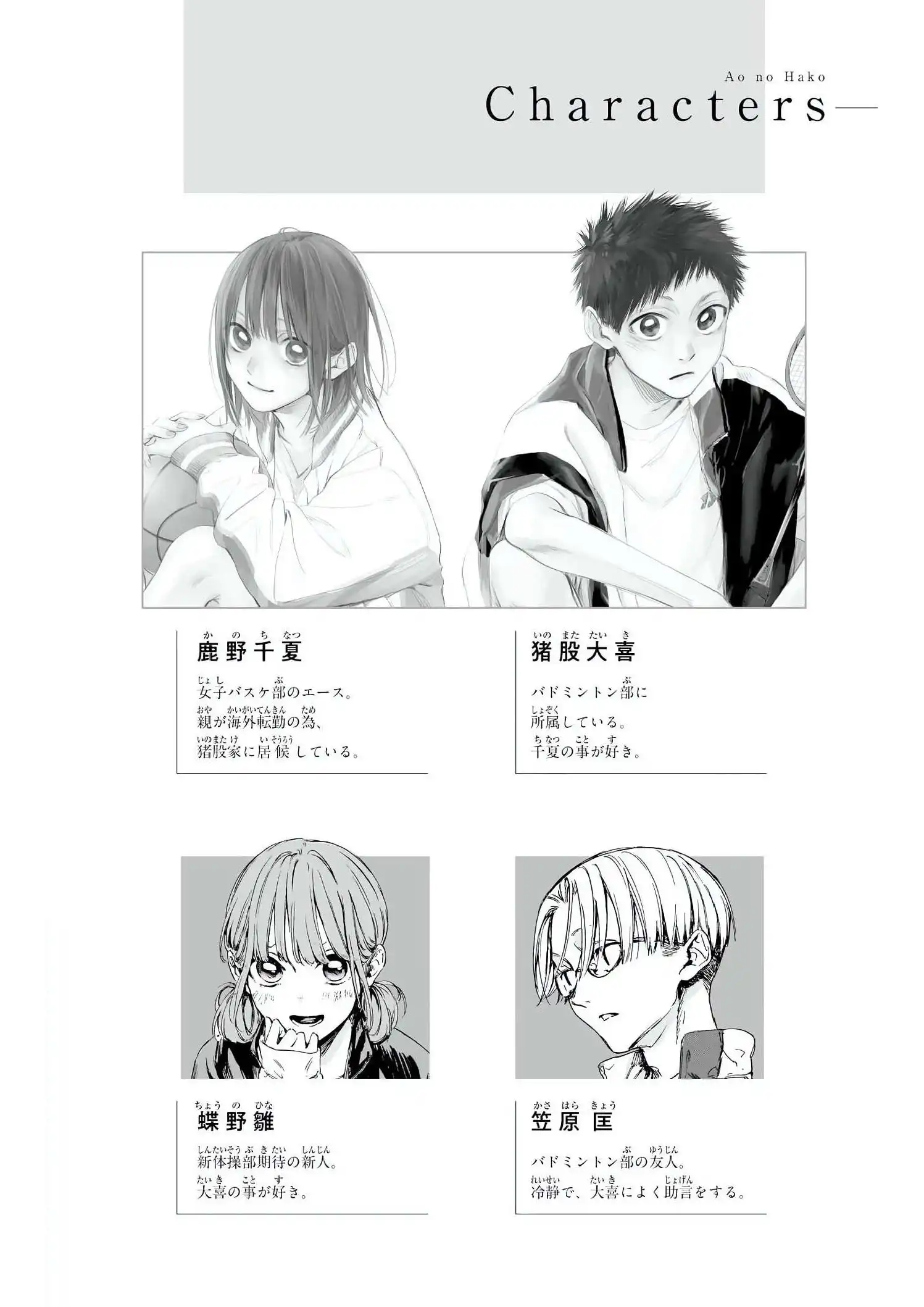 Read Blue Box ES Manga Online